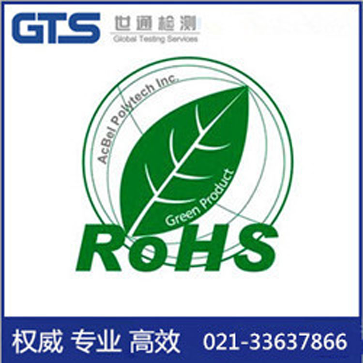 歐盟ROHS2.0測(cè)試