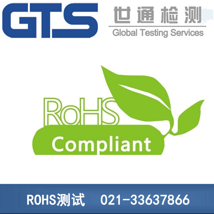 ROHS認證機構(gòu)