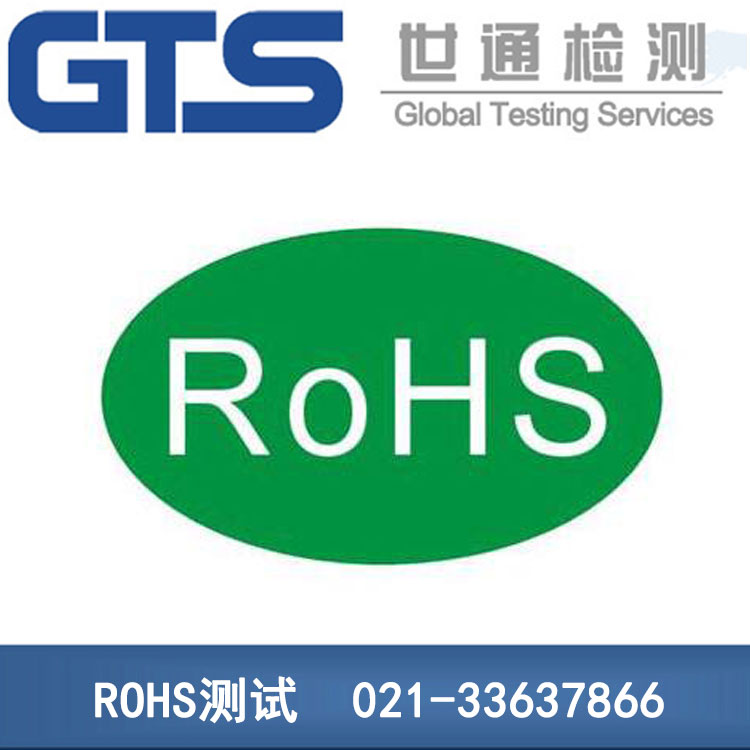 ROHS(bo)