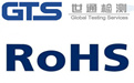 ROHS認證