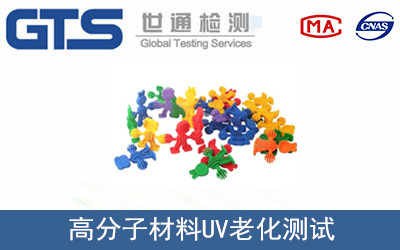 UV老化測試