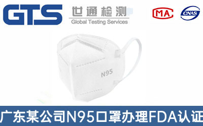 N95口罩FDA認證